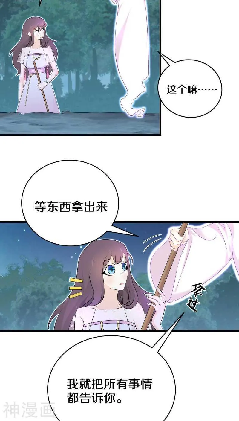 十五、我可是帮你在挖坟唉 第8页