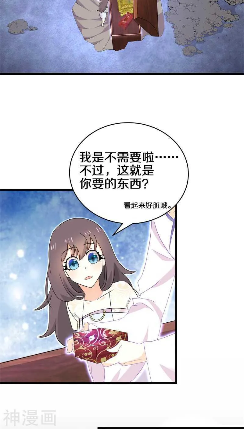 十五、我可是帮你在挖坟唉 第14页