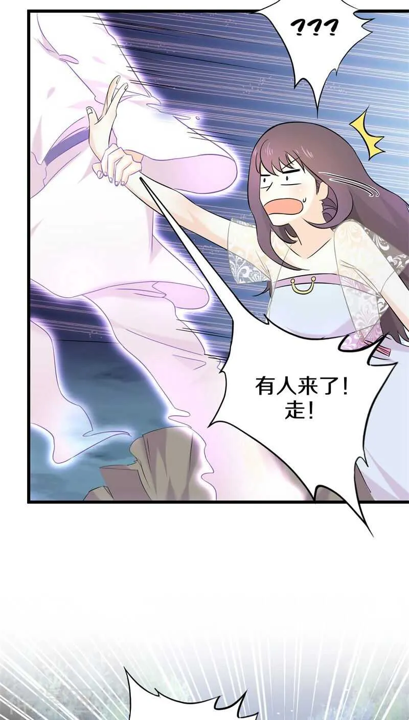 十五、我可是帮你在挖坟唉 第21页