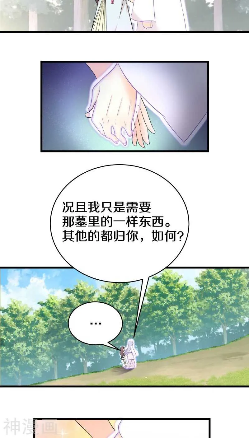 十四、我们没多少时间了 第12页