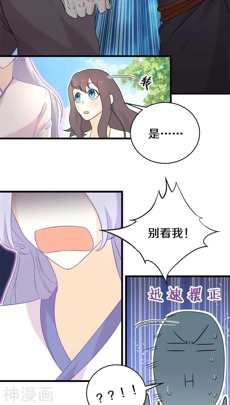 十四、我们没多少时间了 第17页
