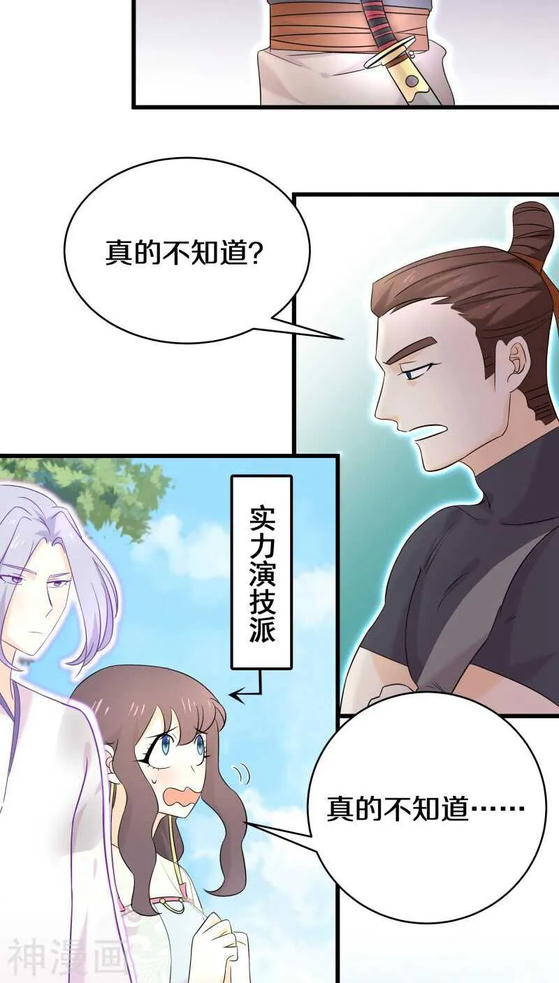 十四、我们没多少时间了 第21页