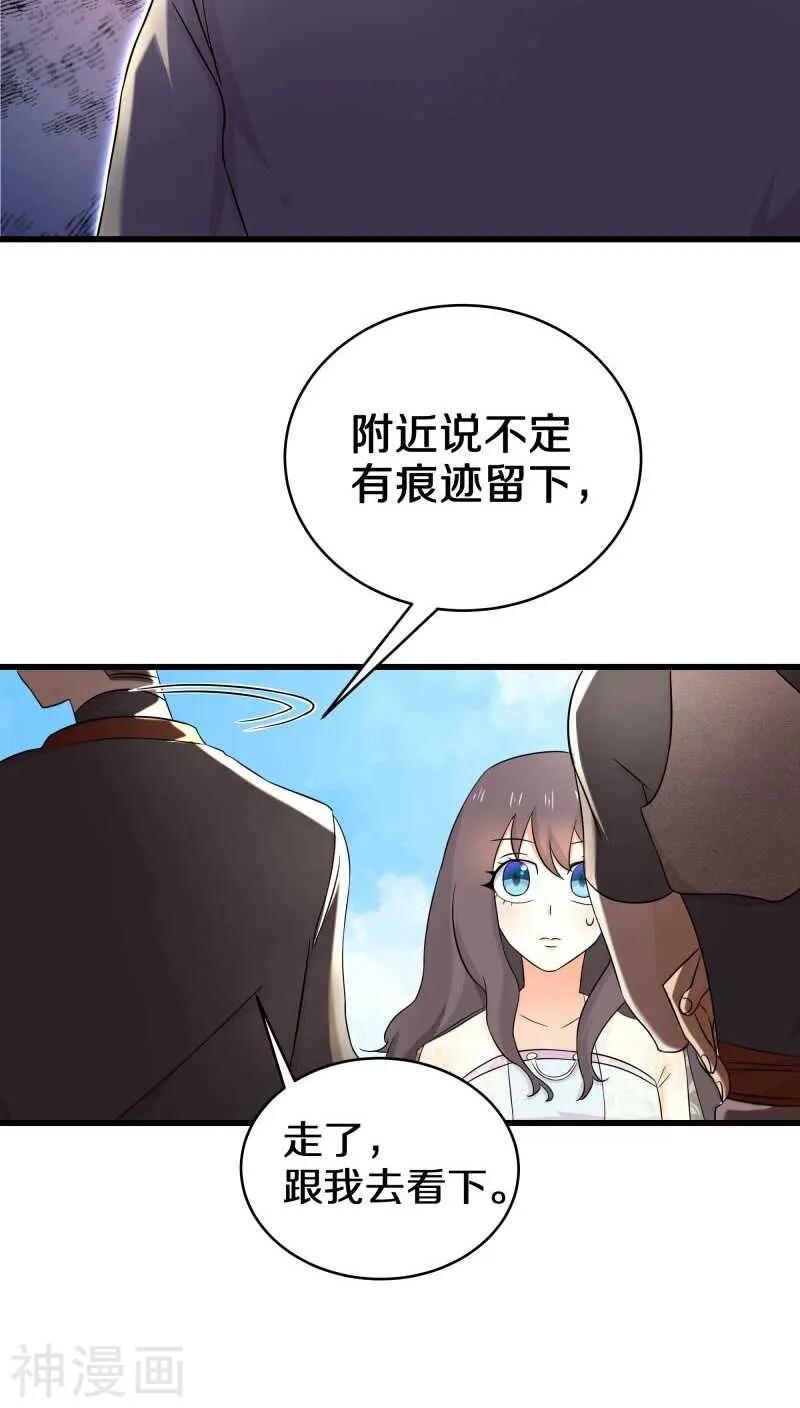 十四、我们没多少时间了 第24页