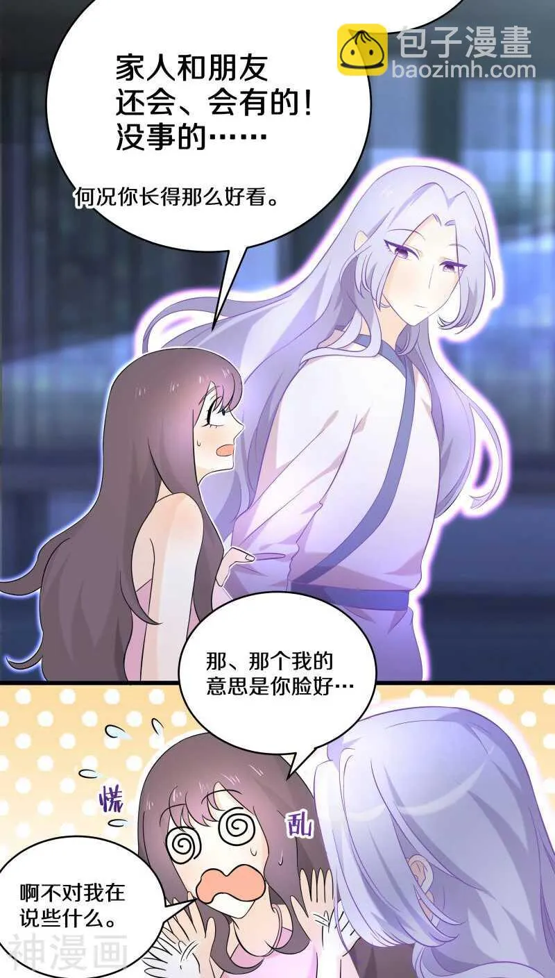 十三、帮我挖个坟吧？ 第20页