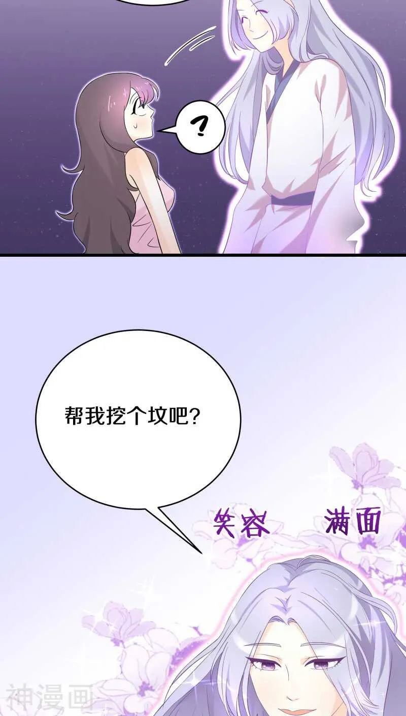 十三、帮我挖个坟吧？ 第23页