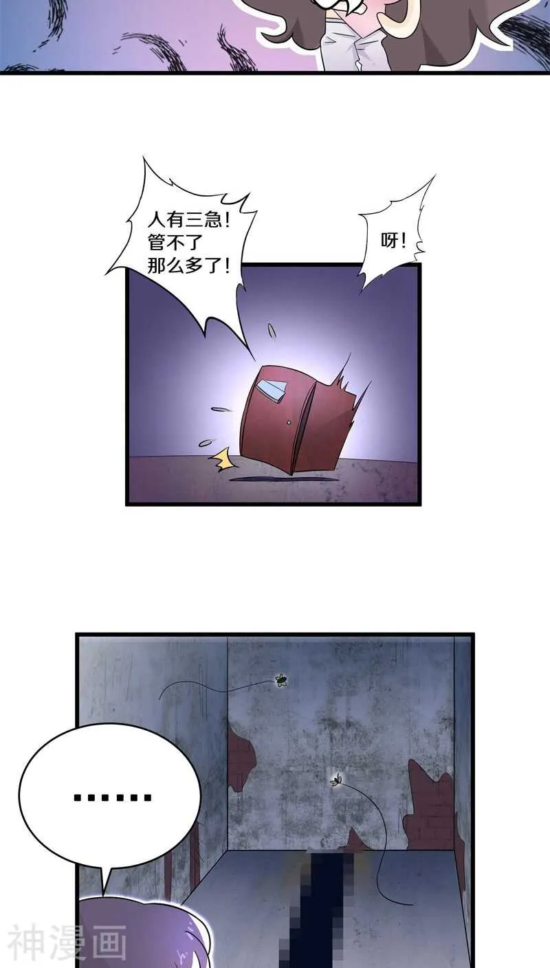 十二、别凑我那么近，跟你不熟 第9页