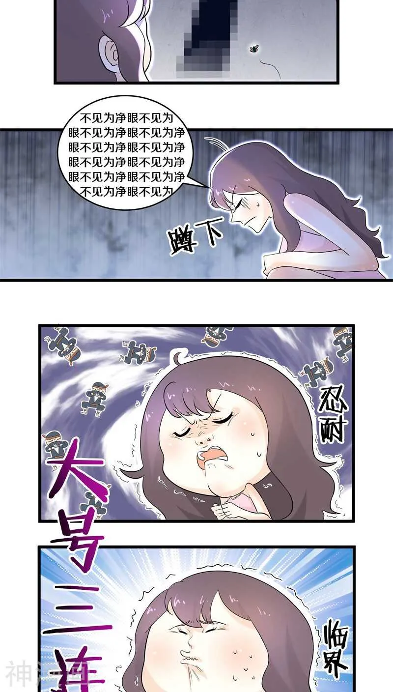 十二、别凑我那么近，跟你不熟 第10页