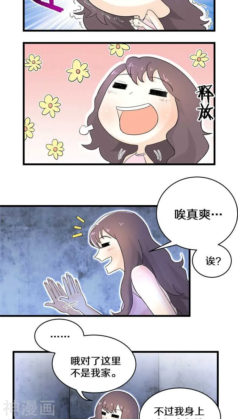 十二、别凑我那么近，跟你不熟 第11页