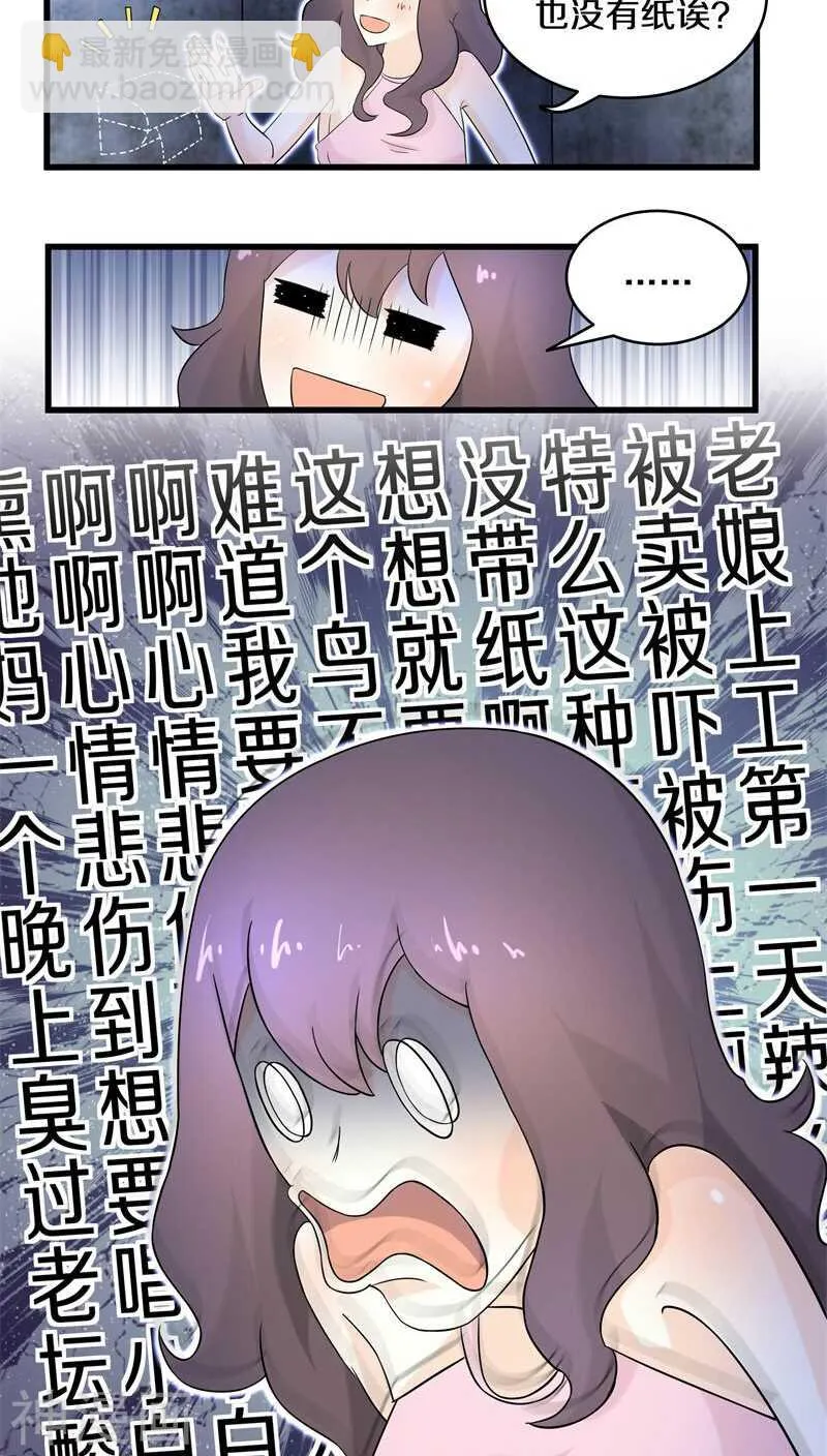 十二、别凑我那么近，跟你不熟 第12页