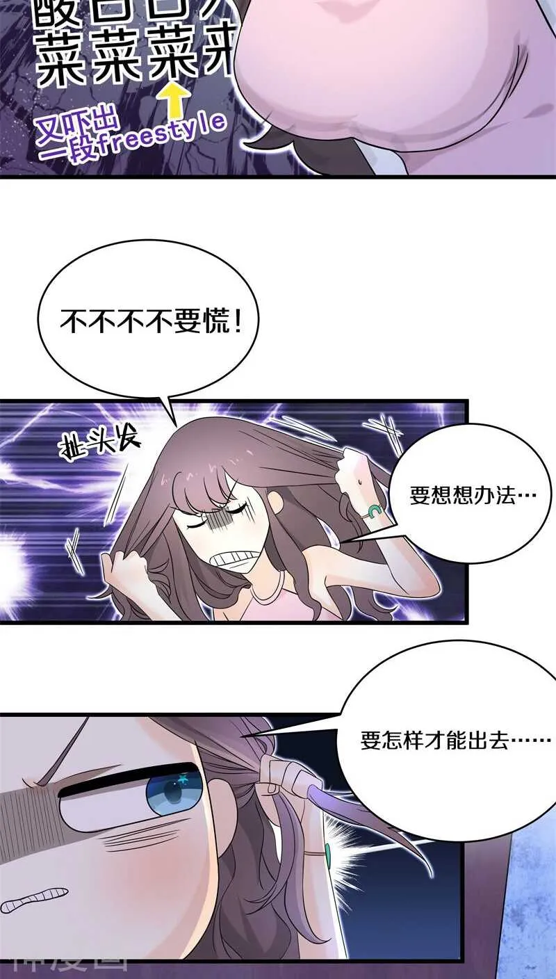 十二、别凑我那么近，跟你不熟 第13页