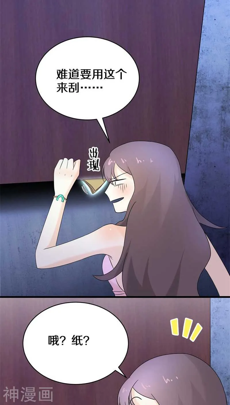 十二、别凑我那么近，跟你不熟 第14页