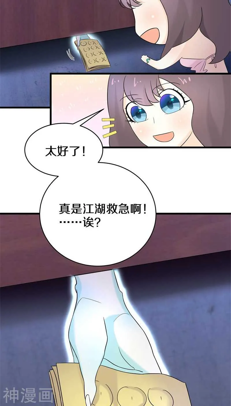 十二、别凑我那么近，跟你不熟 第15页