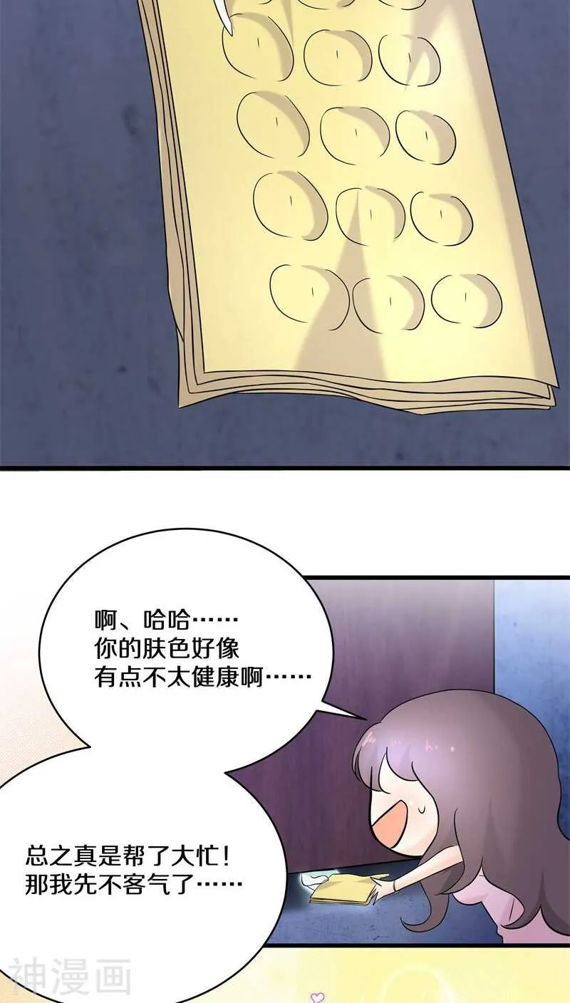 十二、别凑我那么近，跟你不熟 第16页