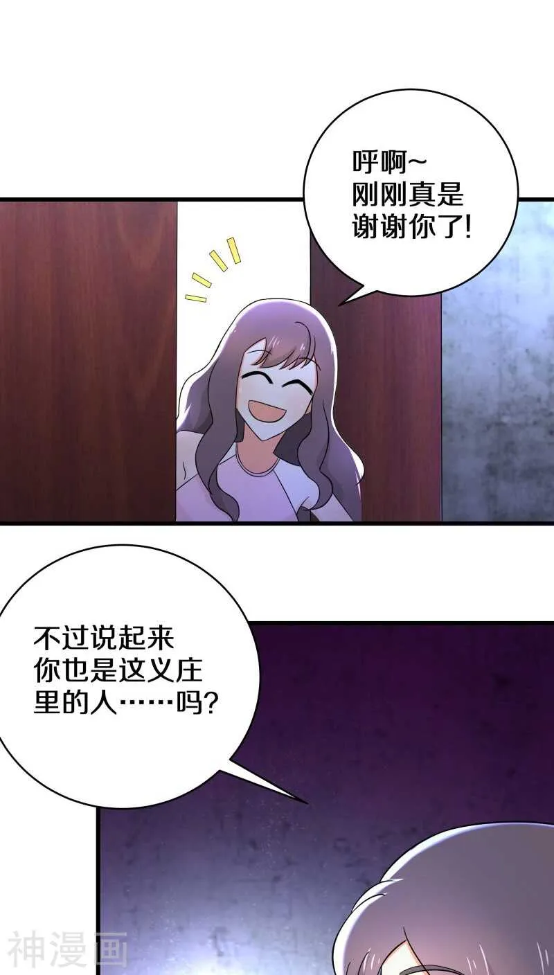 十二、别凑我那么近，跟你不熟 第19页