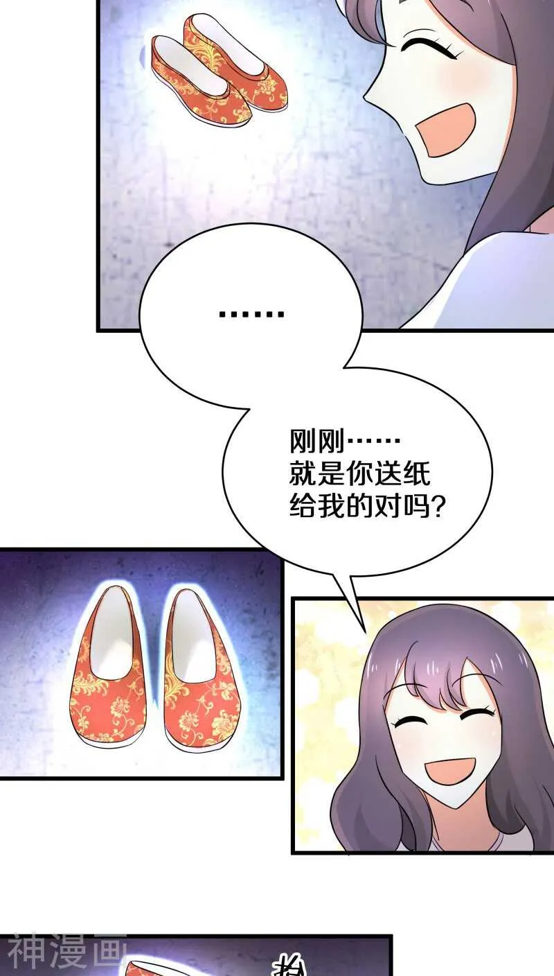 十二、别凑我那么近，跟你不熟 第20页