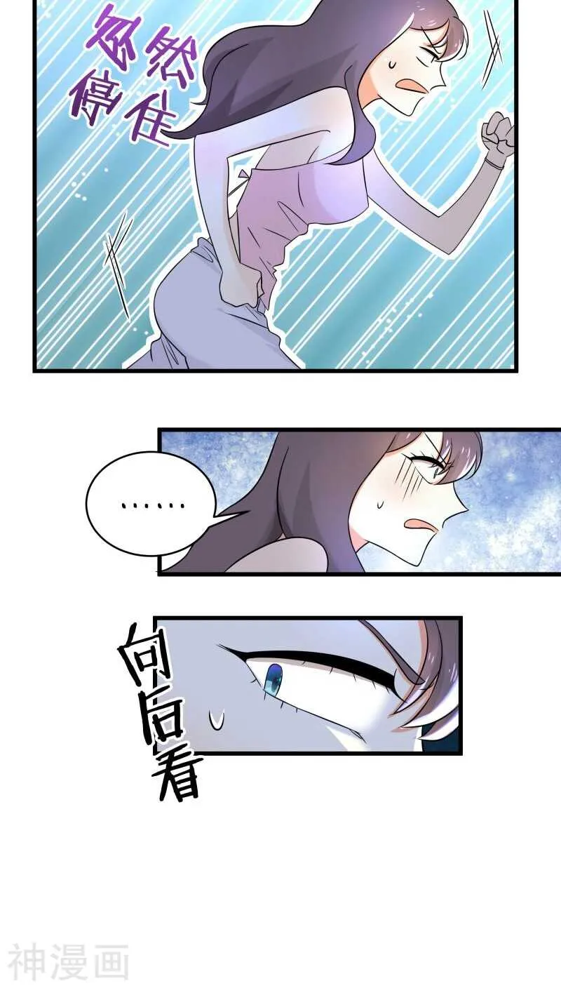 十二、别凑我那么近，跟你不熟 第22页