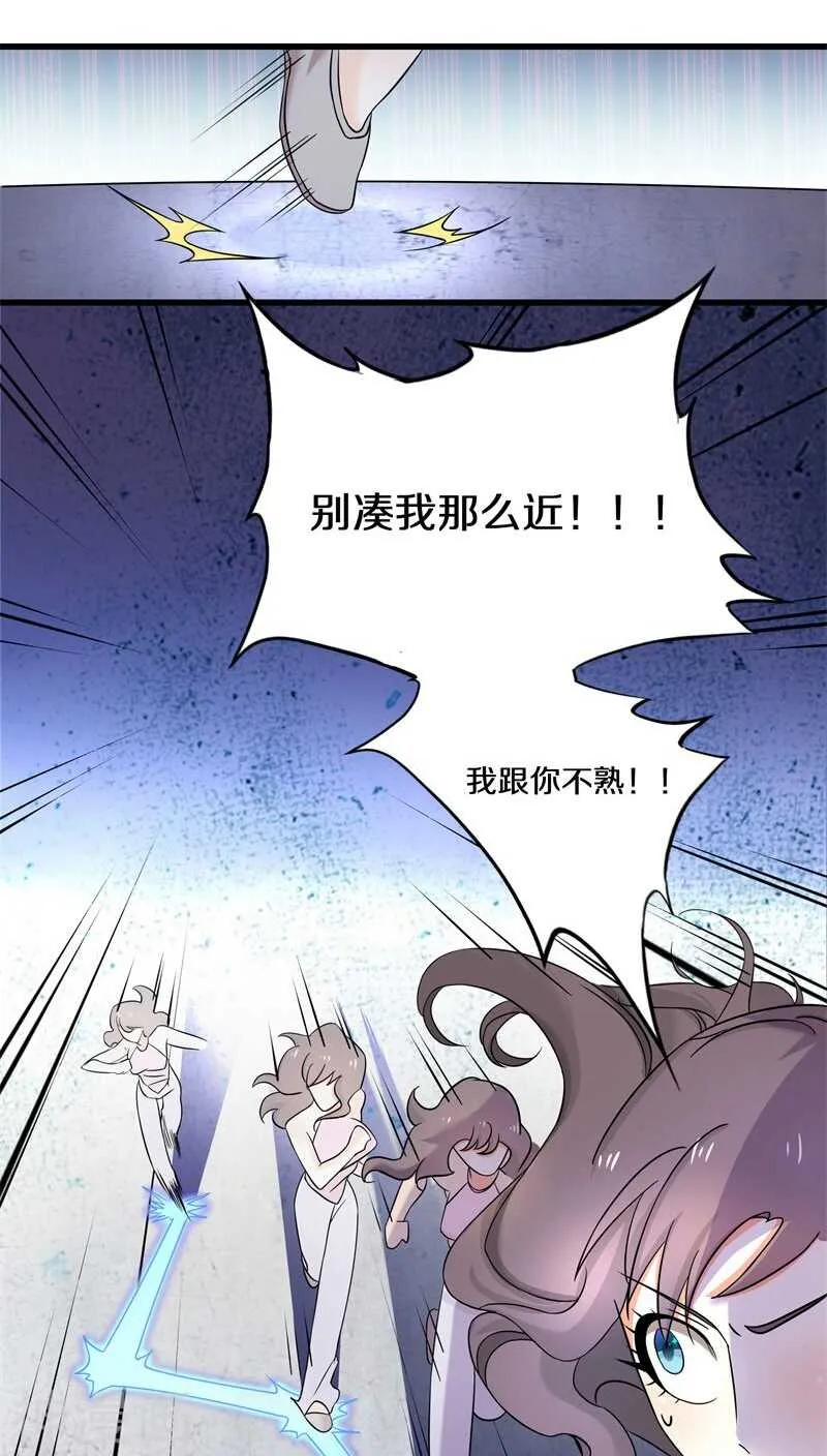 十二、别凑我那么近，跟你不熟 第25页