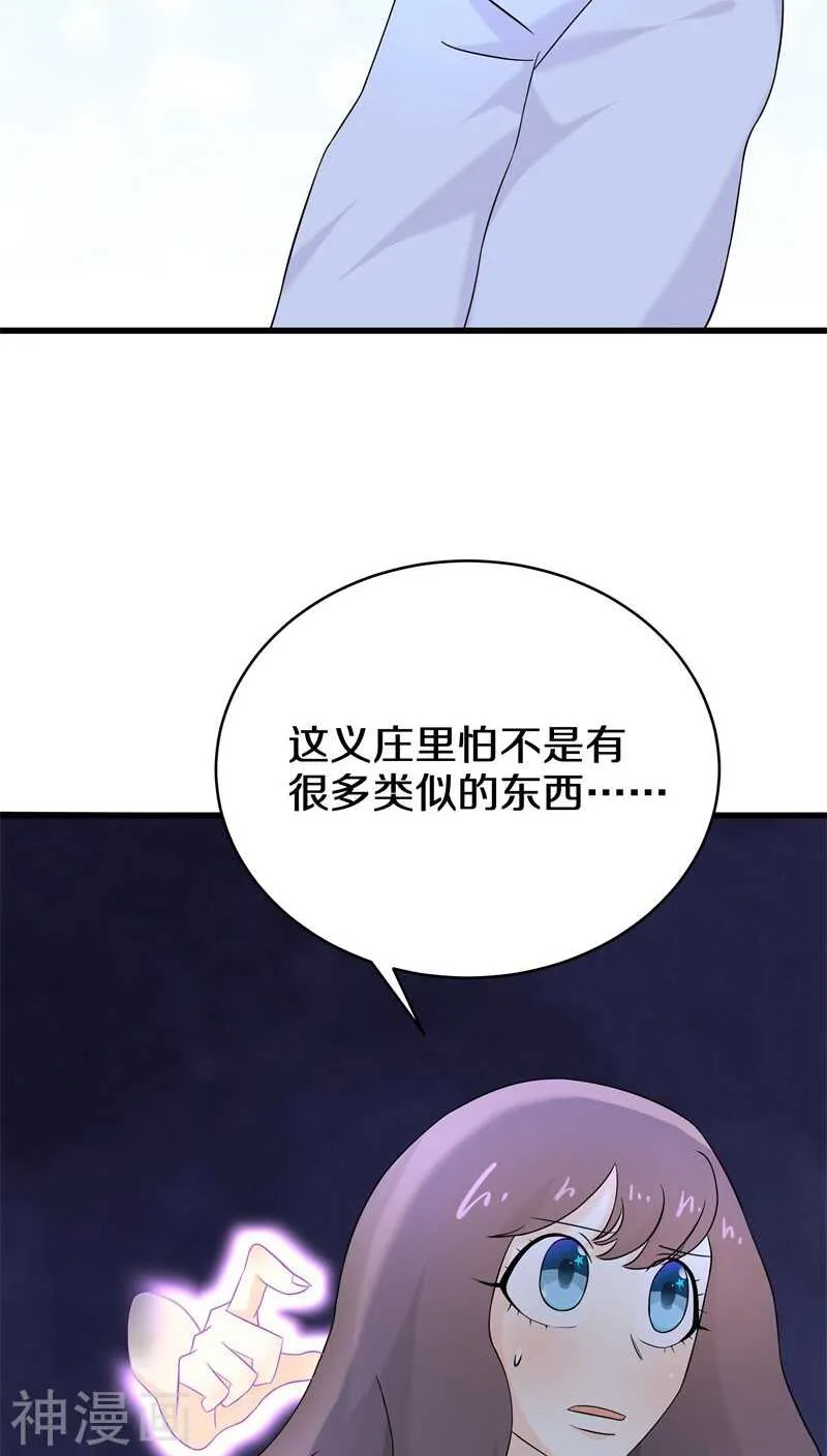十二、别凑我那么近，跟你不熟 第31页