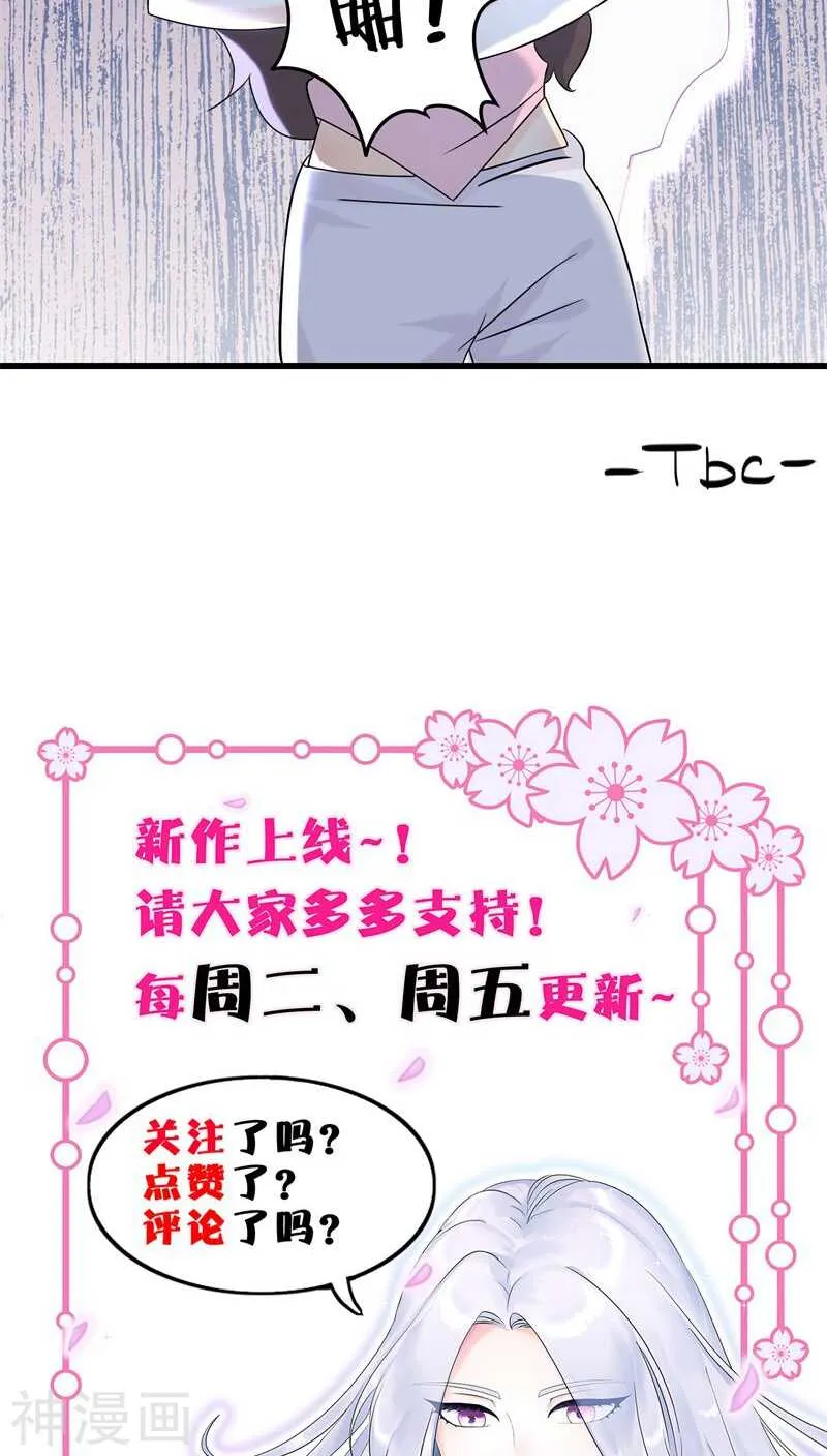 十二、别凑我那么近，跟你不熟 第34页
