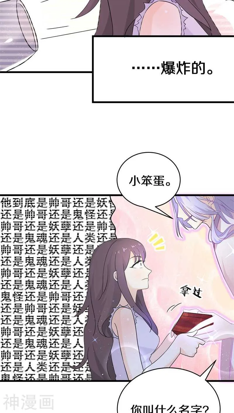 十一、你想干嘛？别动手动脚的 第8页