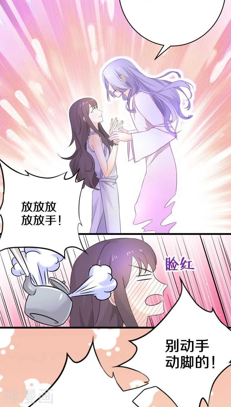 十一、你想干嘛？别动手动脚的 第11页