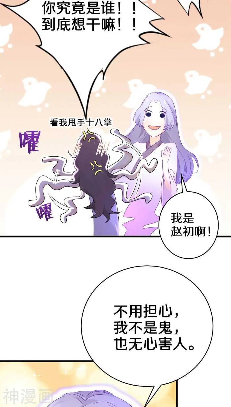 十一、你想干嘛？别动手动脚的 第12页