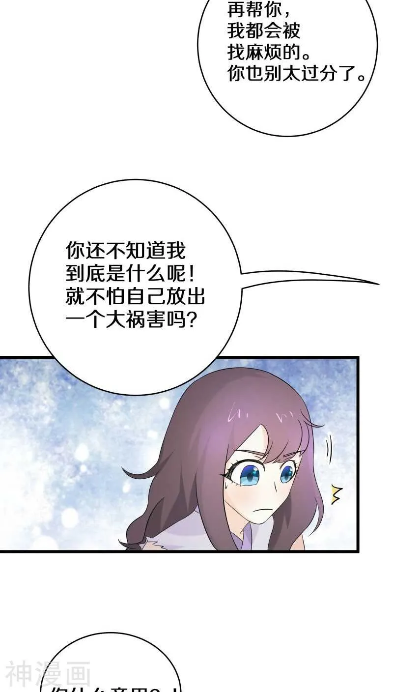 十一、你想干嘛？别动手动脚的 第15页