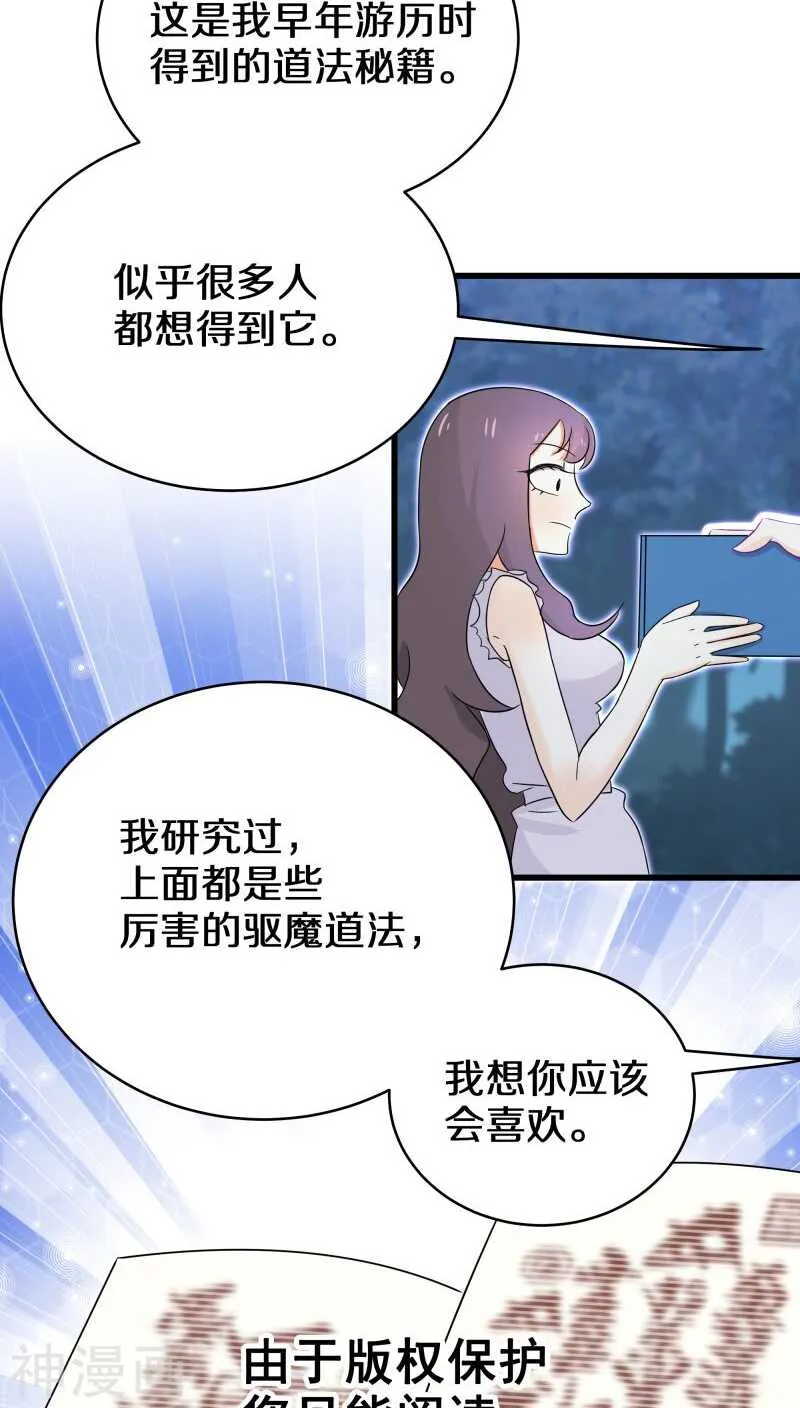 十一、你想干嘛？别动手动脚的 第19页