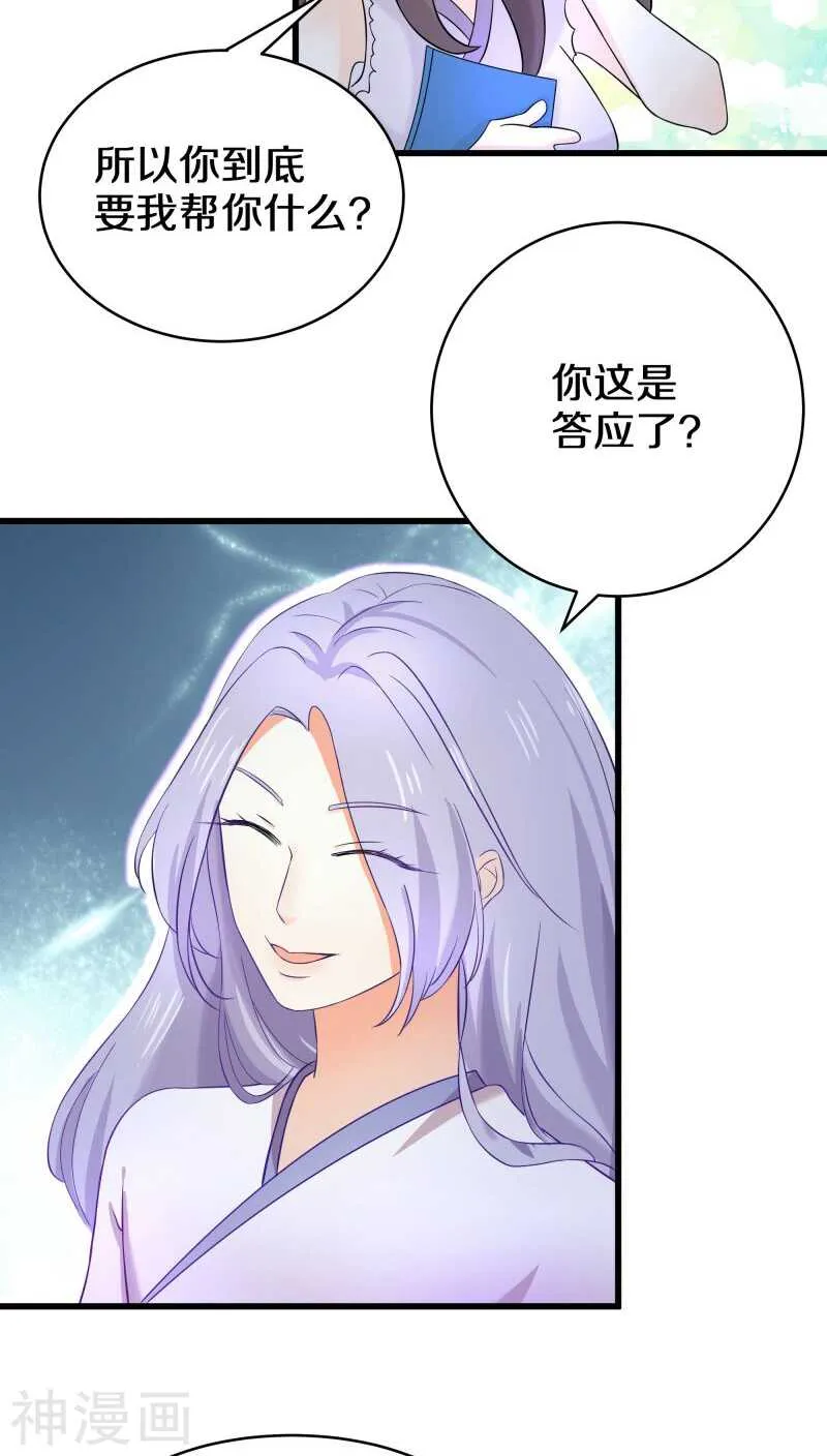 十一、你想干嘛？别动手动脚的 第21页