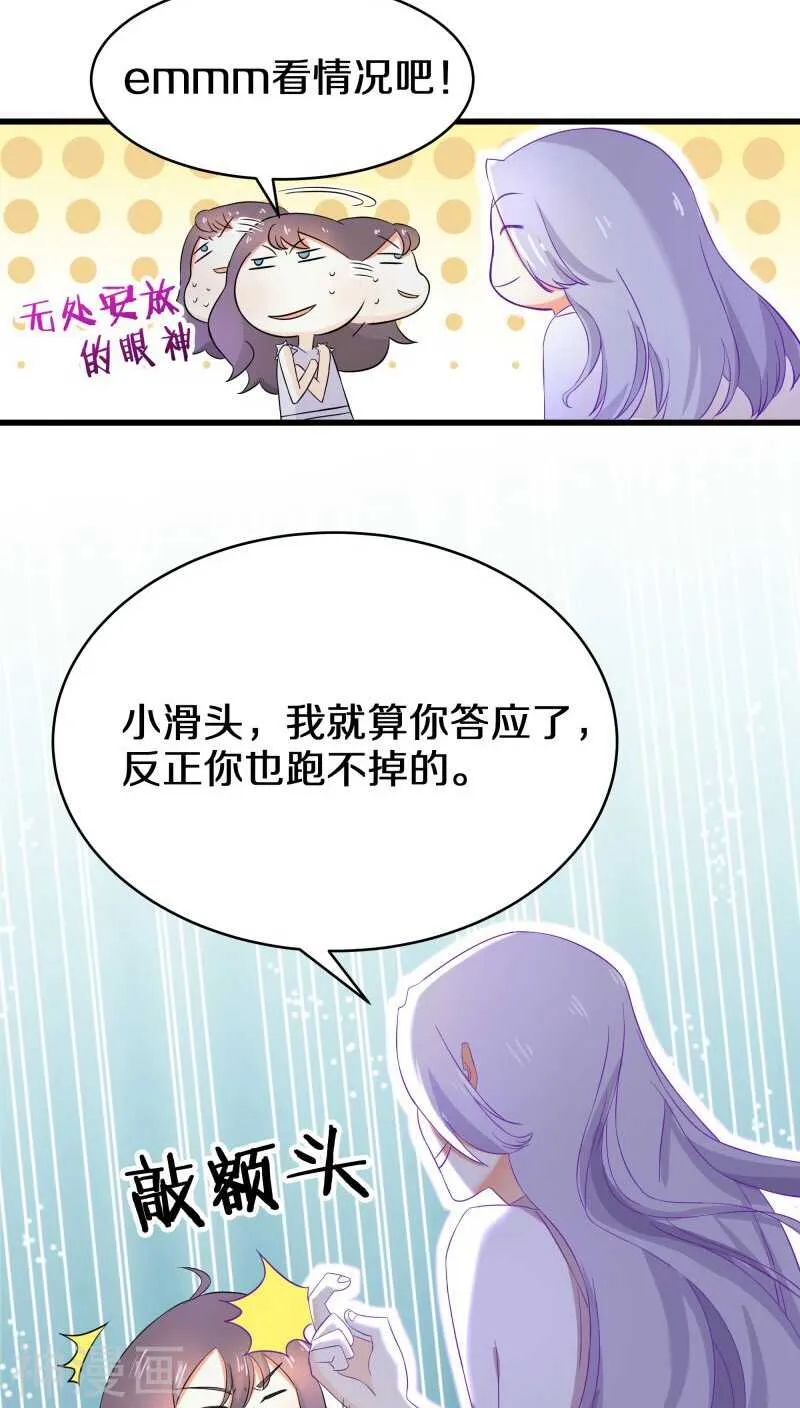 十一、你想干嘛？别动手动脚的 第22页