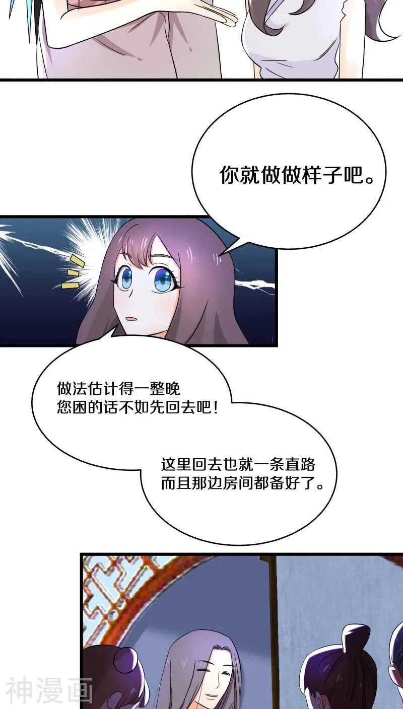 十一、你想干嘛？别动手动脚的 第28页