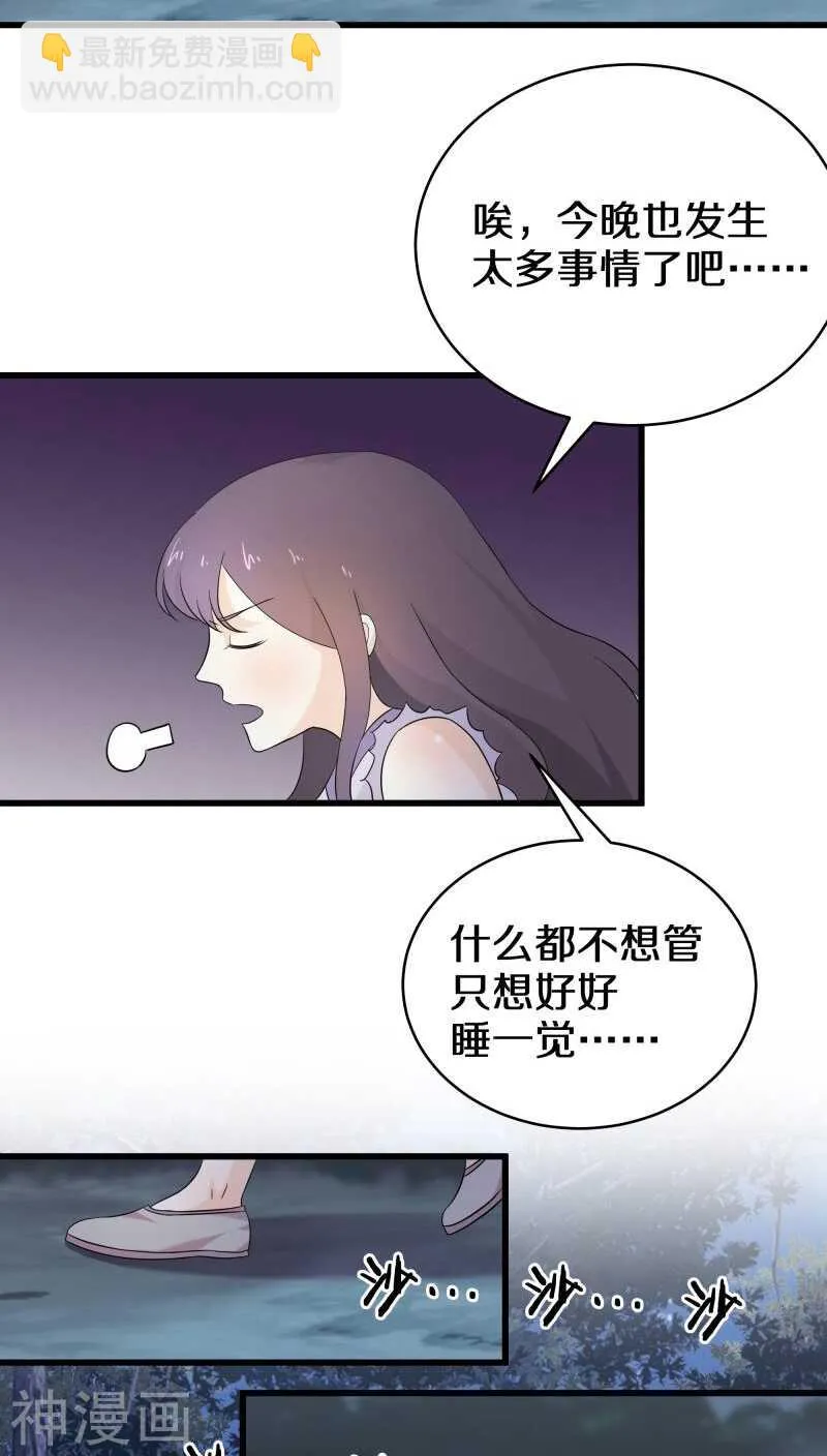 十一、你想干嘛？别动手动脚的 第32页
