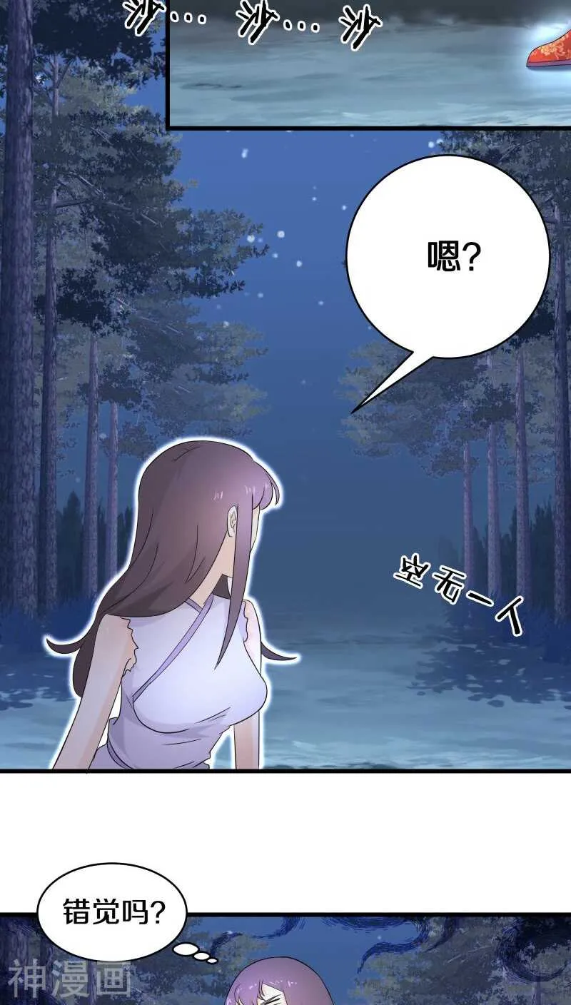 十一、你想干嘛？别动手动脚的 第33页