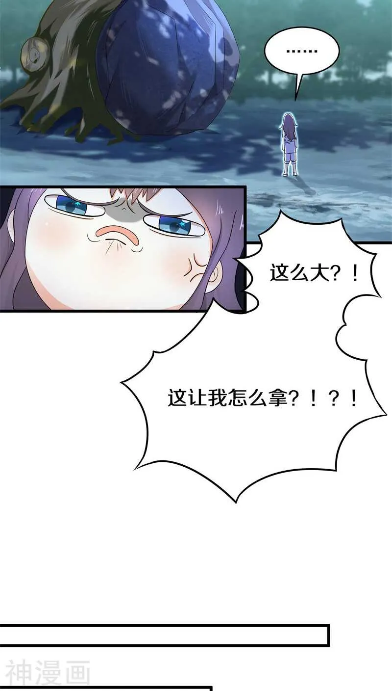 十、谢谢你解开我的封印 第11页
