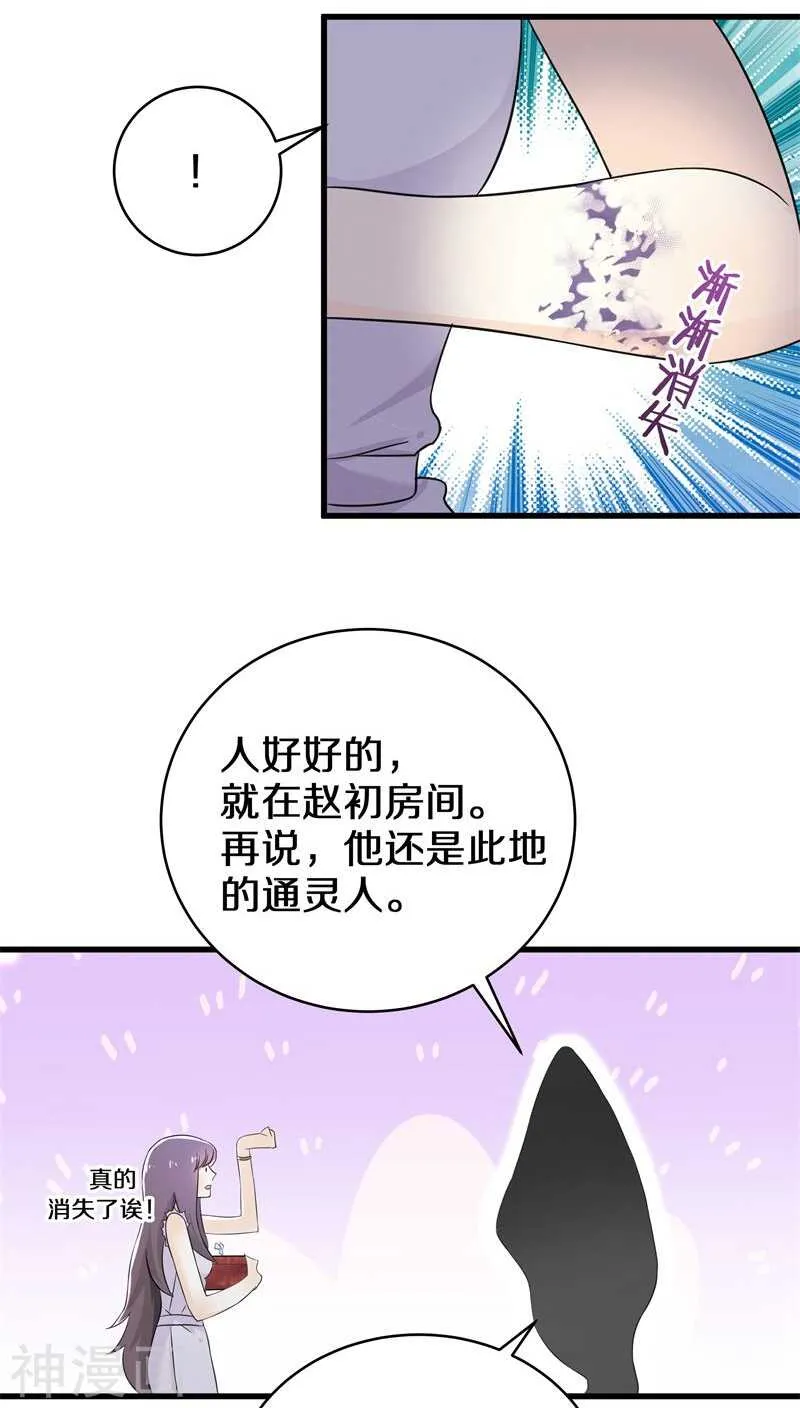 十、谢谢你解开我的封印 第19页