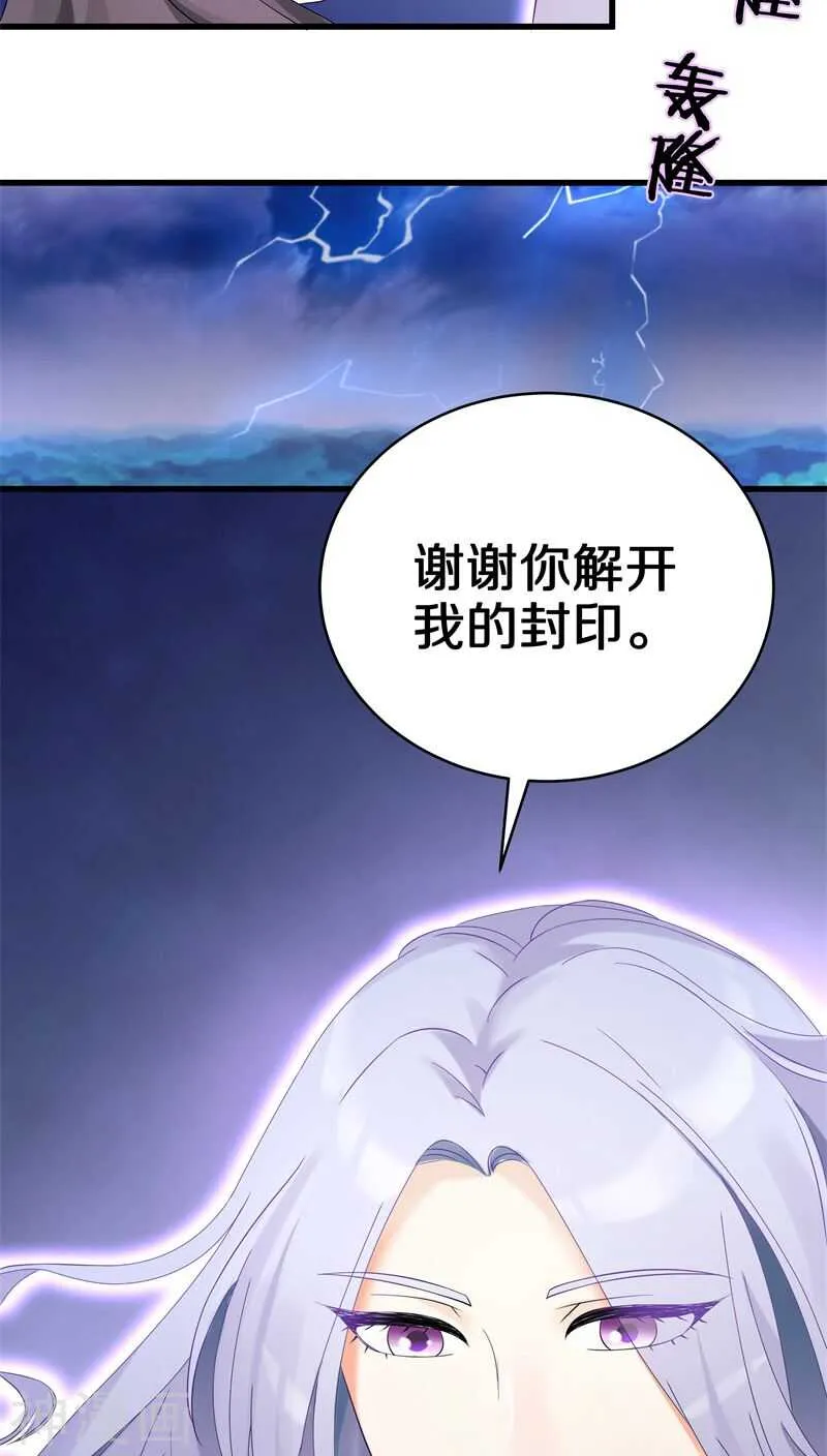 十、谢谢你解开我的封印 第31页
