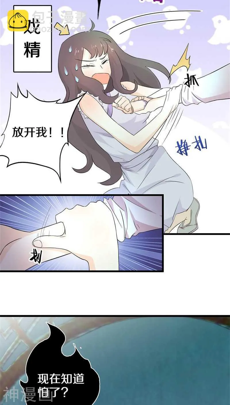 九、你不会拒绝的，对吧？ 第6页