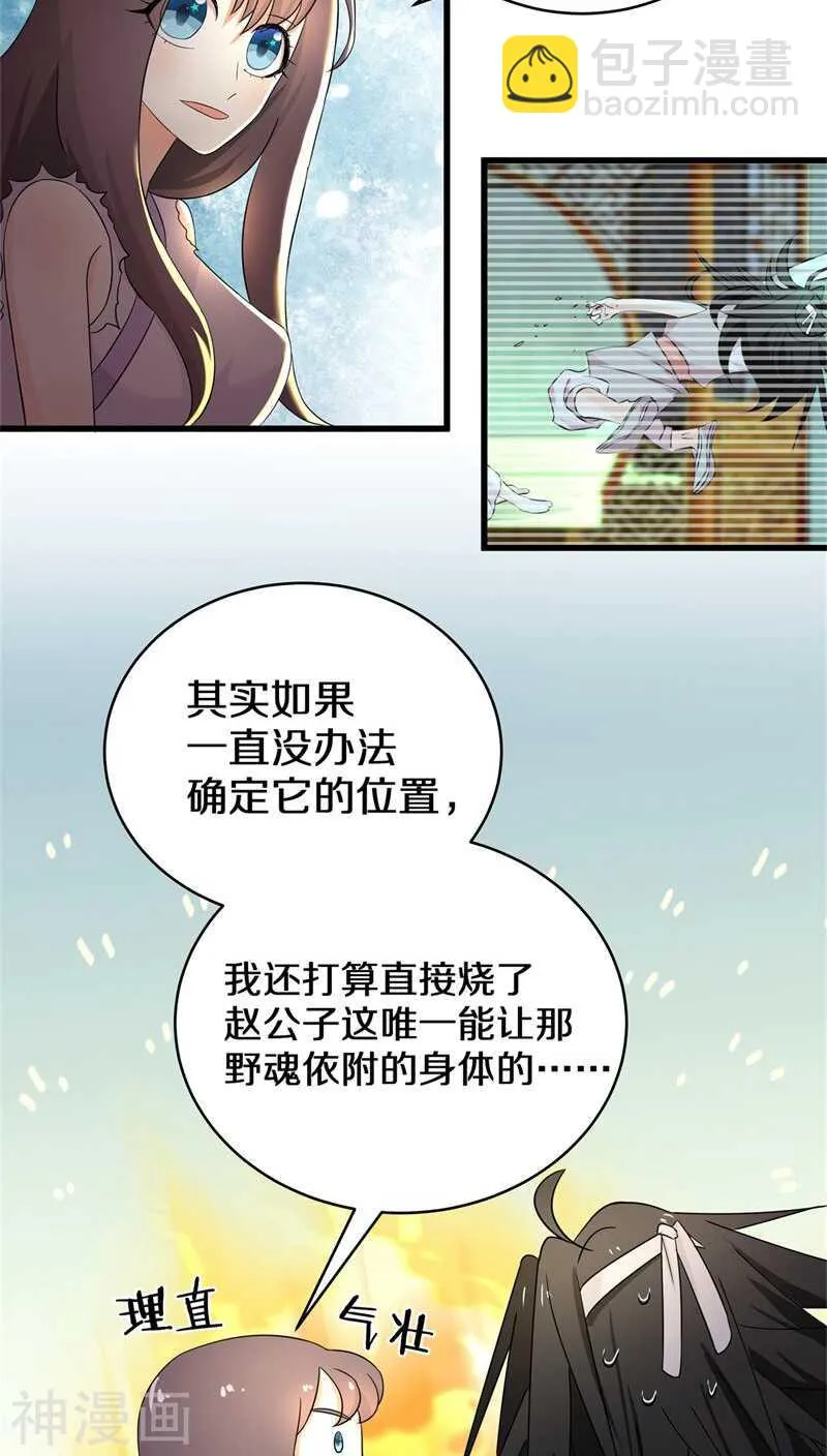 九、你不会拒绝的，对吧？ 第20页