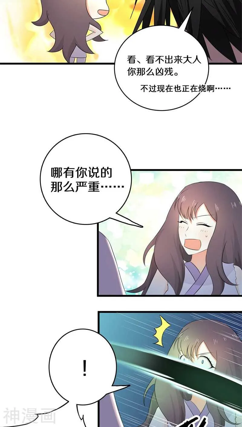 九、你不会拒绝的，对吧？ 第21页