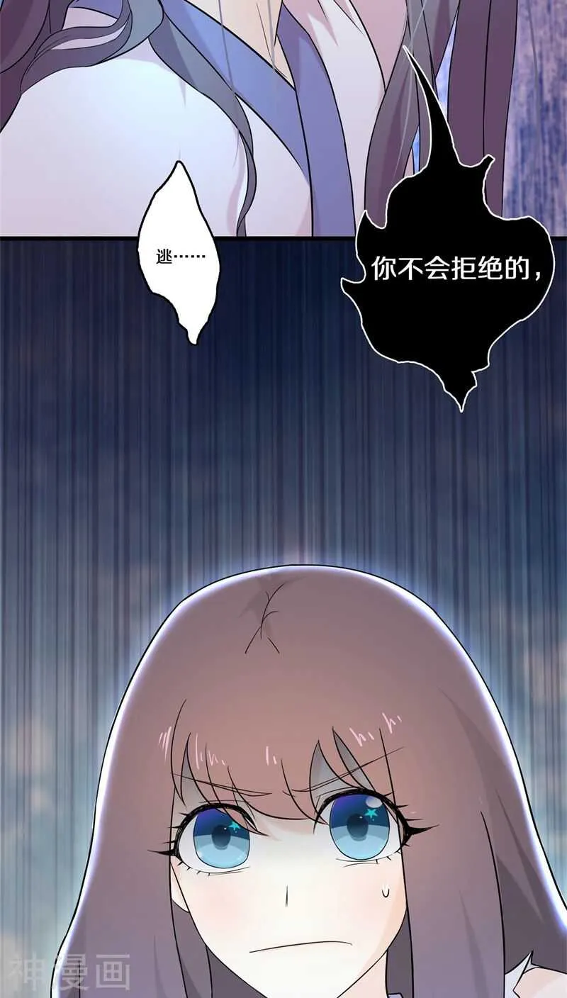 九、你不会拒绝的，对吧？ 第28页