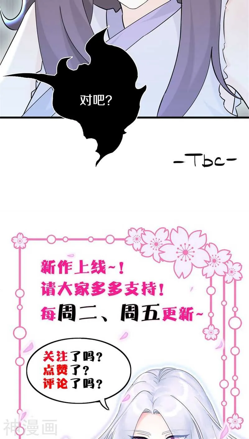 九、你不会拒绝的，对吧？ 第29页
