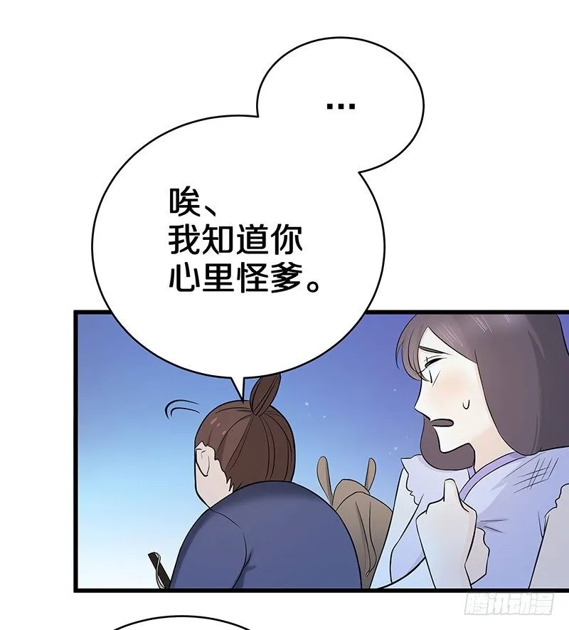 二、长这么丑还敢冒充我爹！ 第15页