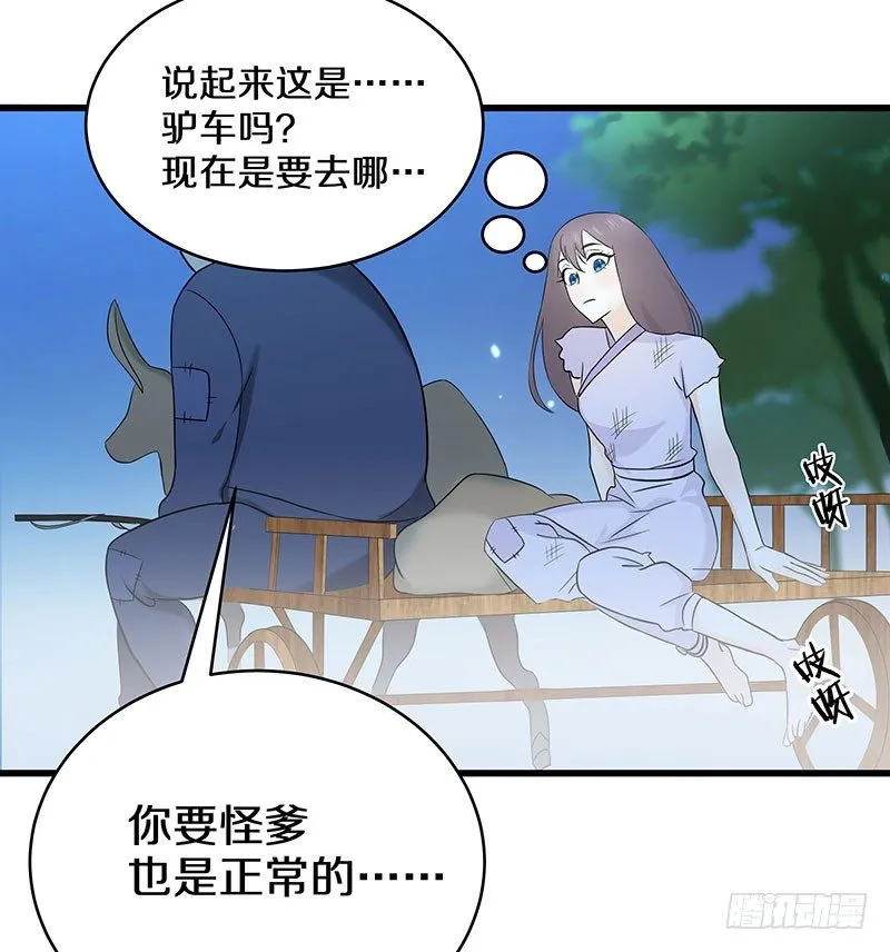 二、长这么丑还敢冒充我爹！ 第16页