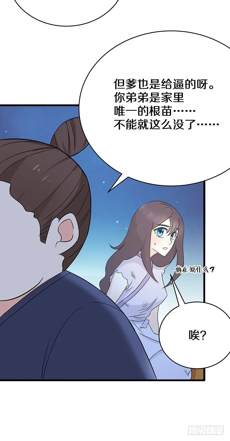 二、长这么丑还敢冒充我爹！ 第17页