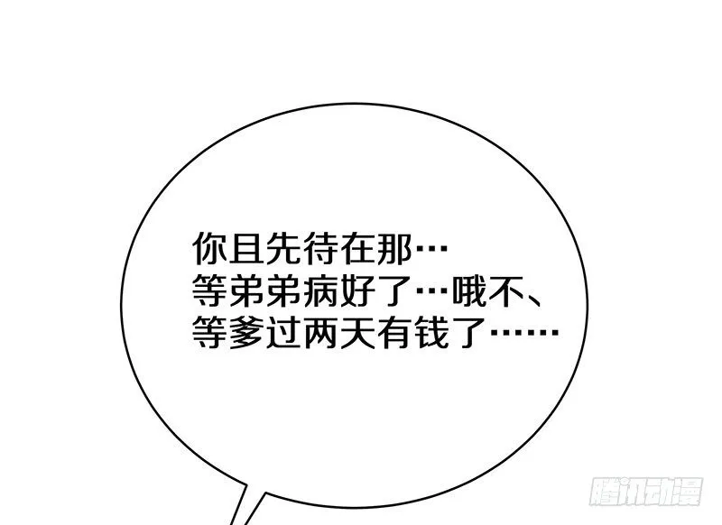 二、长这么丑还敢冒充我爹！ 第18页