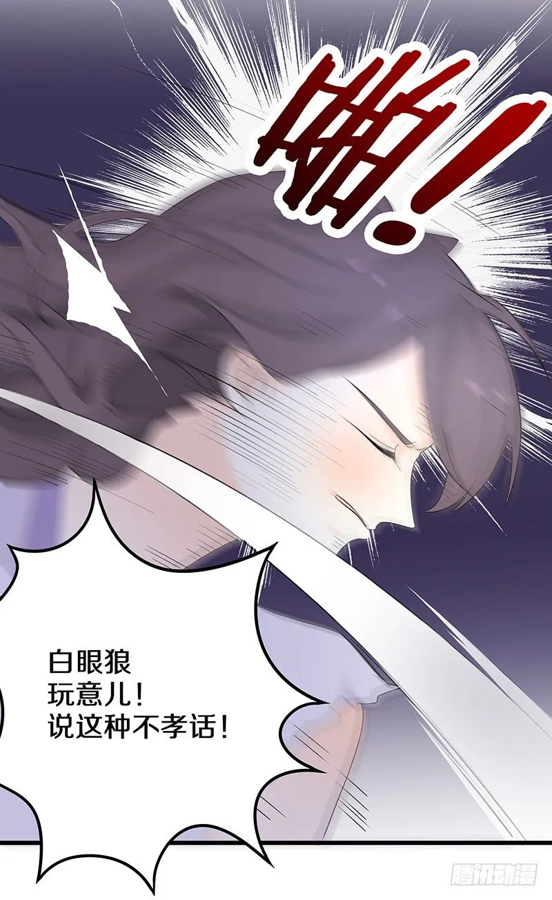 二、长这么丑还敢冒充我爹！ 第24页