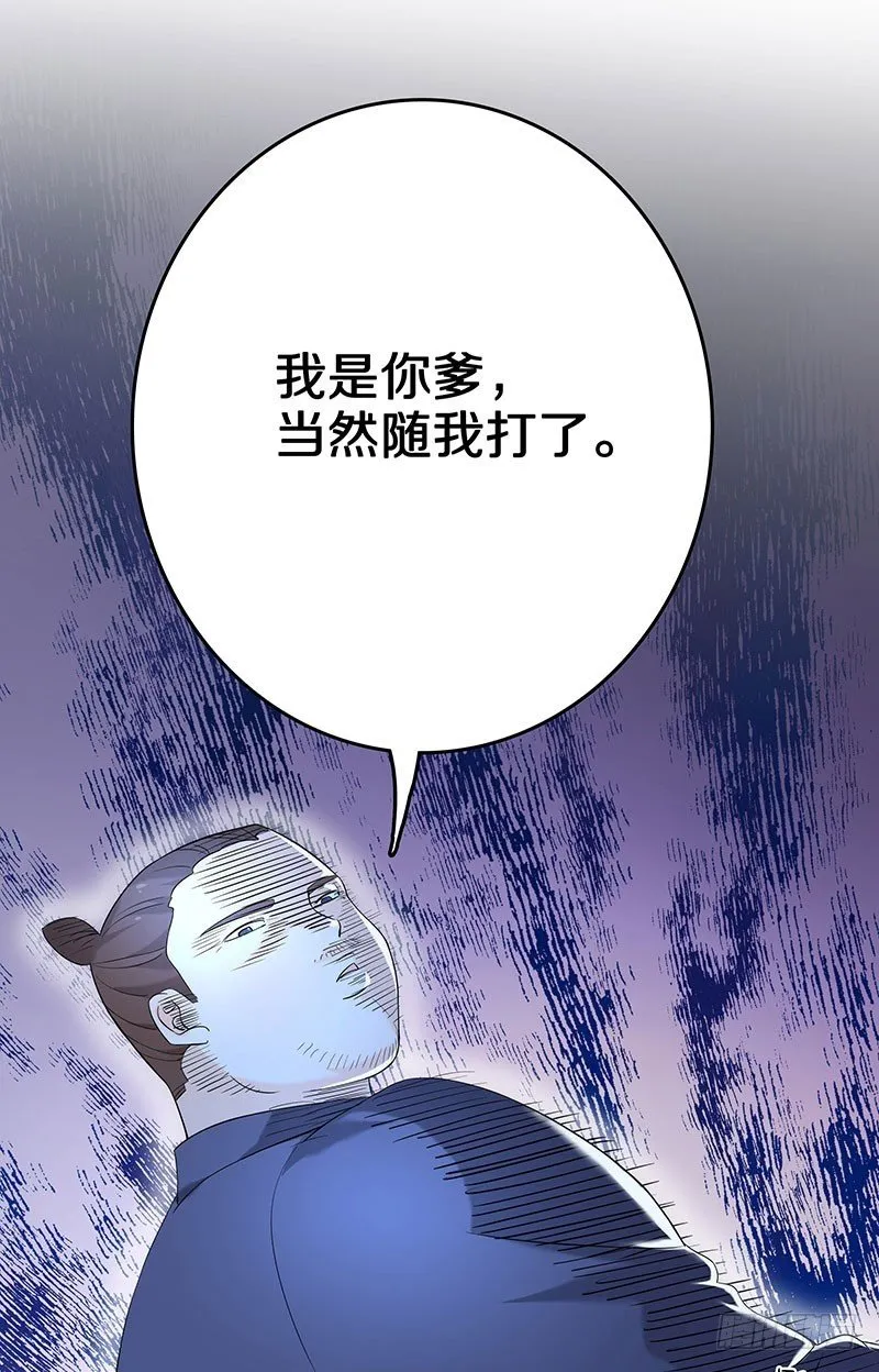 二、长这么丑还敢冒充我爹！ 第28页