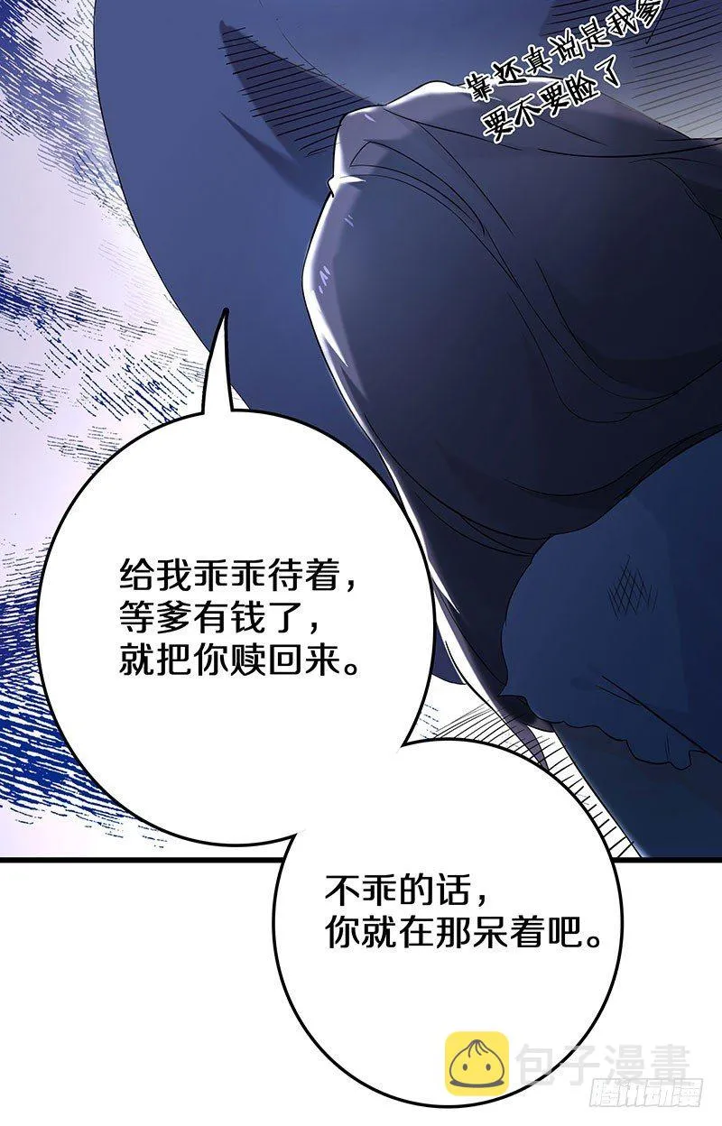 二、长这么丑还敢冒充我爹！ 第29页
