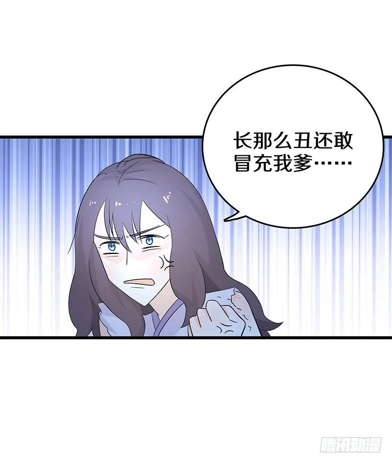 二、长这么丑还敢冒充我爹！ 第30页