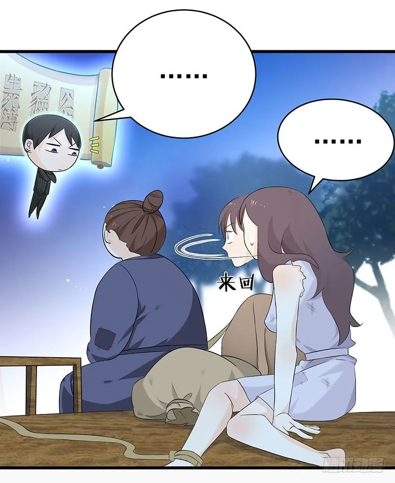 三、这个胖子比我还好看吗？ 第17页